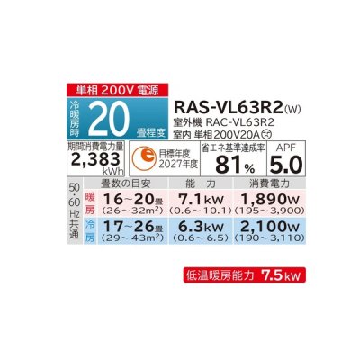 画像2: 日立 RAS-VL63R2(W) エアコン 20畳 ルームエアコン VLシリーズ 白くまくん 単相200V 20畳程度 スターホワイト (RAS-VL63N2-Wの後継品) ♭♪