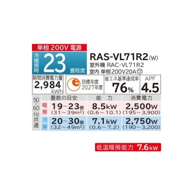 画像2: 日立 RAS-VL71R2(W) エアコン 23畳 ルームエアコン VLシリーズ 白くまくん 単相200V 23畳程度 スターホワイト (RAS-VL71N2-Wの後継品) ♭♪