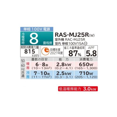 画像2: 日立 RAS-MJ25R(W) エアコン 8畳 ルームエアコン MJシリーズ 白くまくん 単相100V 8畳程度 スターホワイト (RAS-MJ25N-Wの後継品) ♭♪