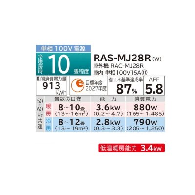 画像2: 日立 RAS-MJ28R(W) エアコン 10畳 ルームエアコン MJシリーズ 白くまくん 単相100V 10畳程度 スターホワイト (RAS-MJ28N-Wの後継品) ♭♪