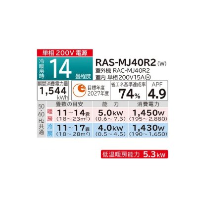 画像2: 日立 RAS-MJ40R2(W) エアコン 14畳 ルームエアコン MJシリーズ 白くまくん 単相200V 14畳程度 スターホワイト (RAS-MJ40N2-Wの後継品) ♭♪