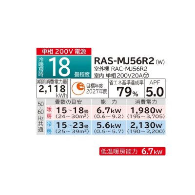 画像2: 日立 RAS-MJ56R2(W) エアコン 18畳 ルームエアコン MJシリーズ 白くまくん 単相200V 18畳程度 スターホワイト (RAS-MJ56N2-Wの後継品) ♭♪