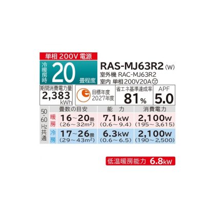 画像2: 日立 RAS-MJ63R2(W) エアコン 20畳 ルームエアコン MJシリーズ 白くまくん 単相200V 20畳程度 スターホワイト (RAS-MJ63N2-Wの後継品) ♭♪