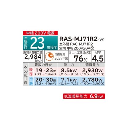 画像2: 日立 RAS-MJ71R2(W) エアコン 23畳 ルームエアコン MJシリーズ 白くまくん 単相200V 23畳程度 スターホワイト (RAS-MJ71N2-Wの後継品) ♭♪