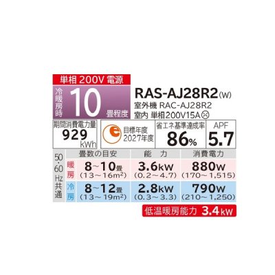 画像2: 日立 RAS-AJ28R2(W) エアコン 10畳 ルームエアコン AJシリーズ 白くまくん 単相200V 10畳程度 スターホワイト (RAS-AJ28N2-Wの後継品) ♭♪