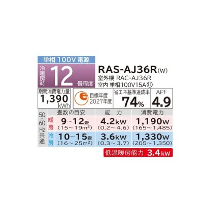 画像2: 日立 RAS-AJ36R(W) エアコン 12畳 ルームエアコン AJシリーズ 白くまくん 単相100V 12畳程度 スターホワイト (RAS-AJ36N-Wの後継品) ♭♪