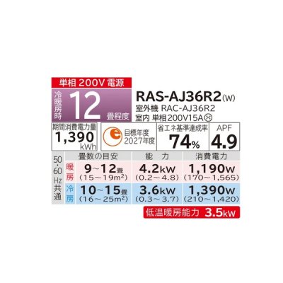 画像2: 日立 RAS-AJ36R2(W) エアコン 12畳 ルームエアコン AJシリーズ 白くまくん 単相200V 12畳程度 スターホワイト (RAS-AJ36N2-Wの後継品)♭ ♪