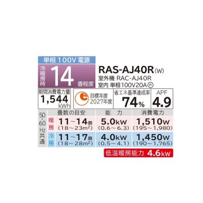 画像2: 日立 RAS-AJ40R(W) エアコン 14畳 ルームエアコン AJシリーズ 白くまくん 単相100V 14畳程度 スターホワイト (RAS-AJ40N-Wの後継品) ♭♪