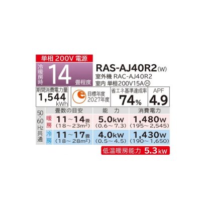 画像2: 日立 RAS-AJ40R2(W) エアコン 14畳 ルームエアコン AJシリーズ 白くまくん 単相200V 14畳程度 スターホワイト (RAS-AJ40N2-Wの後継品) ♭♪