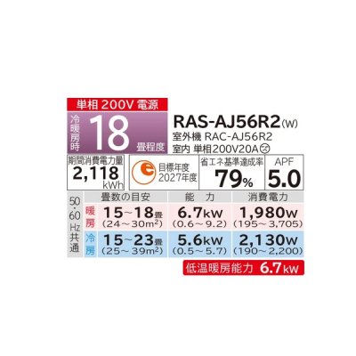 画像2: 日立 RAS-AJ56R2(W) エアコン 18畳 ルームエアコン AJシリーズ 白くまくん 単相200V 18畳程度 スターホワイト (RAS-AJ56N2-Wの後継品) ♭♪