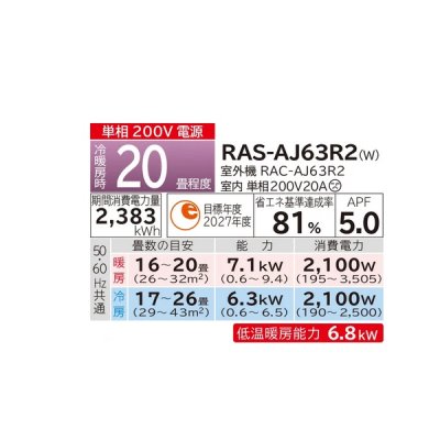 画像2: 日立 RAS-AJ63R2(W) エアコン 20畳 ルームエアコン AJシリーズ 白くまくん 単相200V 20畳程度 スターホワイト (RAS-AJ63N2-Wの後継品) ♭♪