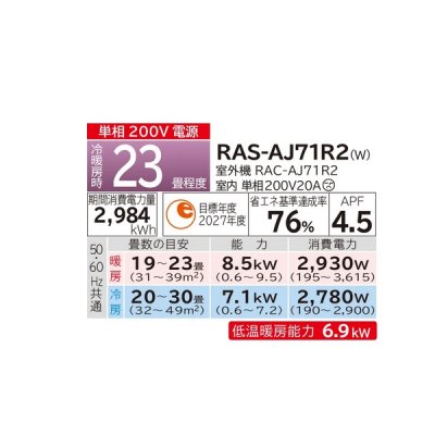 画像2: 日立 RAS-AJ71R2(W) エアコン 23畳 ルームエアコン AJシリーズ 白くまくん 単相200V 23畳程度 スターホワイト (RAS-AJ71N2-Wの後継品) ♭♪