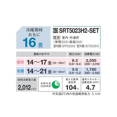 画像2: 三菱重工 [SRT5023H2-SET+化粧パネル] ハウジングエアコン SRTシリーズ 1方向天井カセット形 16畳程度 単相200V (SRT50X2-SETの後継品) ♪