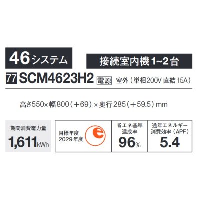 画像2: 三菱重工 [SCM4623H2] システムマルチ 室外機のみ 46システム 接続室内機1~2台 ♪