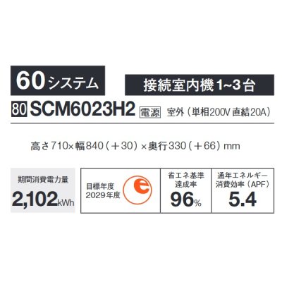 画像2: 三菱重工 [SCM6023H2] システムマルチ 室外機のみ 60システム 接続室内機1~3台 ♪