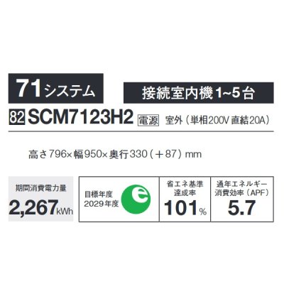 画像2: 三菱重工 [SCM7123H2] システムマルチ 室外機のみ 71システム 接続室内機1~5台 ♪