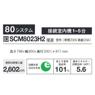 画像2: 三菱重工 [SCM8023H2] システムマルチ 室外機のみ 80システム 接続室内機1~5台 ♪