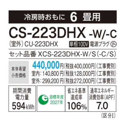 画像3: [在庫あり・基本工事費込] パナソニック CS-223DHX-W エアコン 6畳 ルームエアコン HXシリーズ ナノイーX 単相100V 6畳程度 クリスタルホワイト ☆2