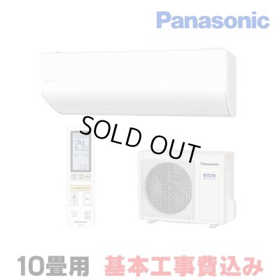 画像1: [在庫あり・基本工事費込] パナソニック CS-283DHX-W エアコン 10畳 ルームエアコン HXシリーズ ナノイーX 単相100V 10畳程度 クリスタルホワイト ☆2