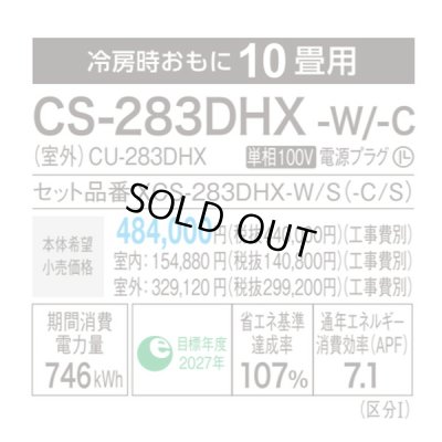 画像3: [在庫あり・基本工事費込] パナソニック CS-283DHX-W エアコン 10畳 ルームエアコン HXシリーズ ナノイーX 単相100V 10畳程度 クリスタルホワイト ☆2