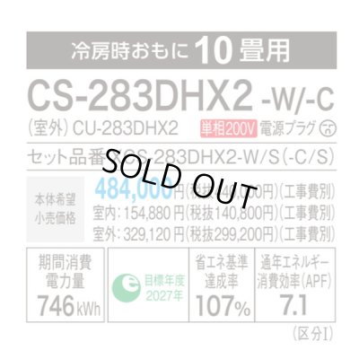 画像3: [在庫あり・基本工事費込] パナソニック CS-283DHX2-W エアコン 10畳 ルームエアコン HXシリーズ ナノイーX 単相200V 10畳程度 クリスタルホワイト ☆2