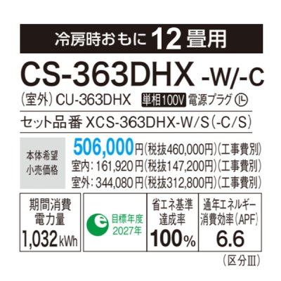 画像3: [在庫あり・基本工事費込] パナソニック CS-363DHX-W エアコン 12畳 ルームエアコン HXシリーズ ナノイーX 単相100V 12畳程度 クリスタルホワイト ☆2