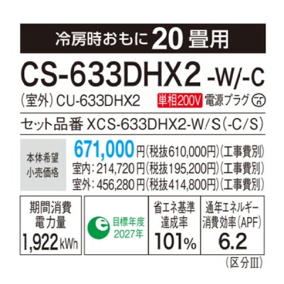 画像3: [在庫あり・基本工事費込] パナソニック CS-633DHX2-W エアコン 20畳 ルームエアコン HXシリーズ ナノイーX 単相200V 20畳程度 クリスタルホワイト ☆2