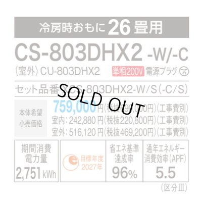 画像3: [在庫あり・基本工事費込] パナソニック CS-803DHX2-W エアコン 26畳 ルームエアコン HXシリーズ ナノイーX 単相200V 26畳程度 クリスタルホワイト ☆2