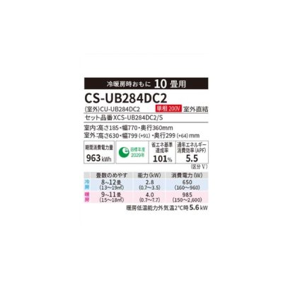 画像2: ハウジングエアコン パナソニック [CS-UB284DC2 + 化粧グリル] フル暖 天井ビルトイン 1方向タイプ 10畳程度 単相200V ♭♪ (CS-UB287CC2の後継品)