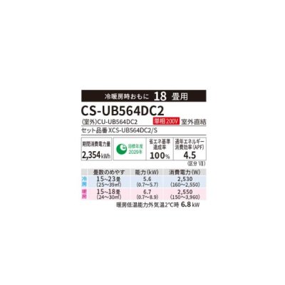 画像2: ハウジングエアコン パナソニック [CS-UB564DC2 + 化粧グリル] フル暖 天井ビルトイン 1方向タイプ 18畳程度 単相200V ♭♪ (CS-UB567CC2の後継品)