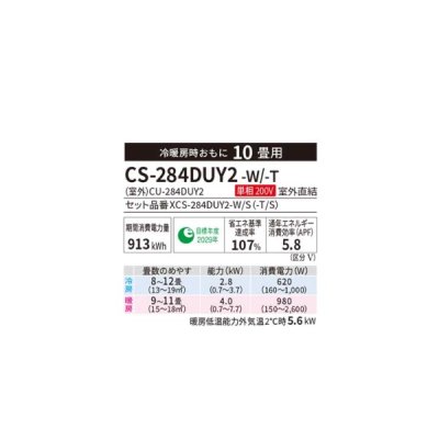 画像2: ハウジングエアコン パナソニック CS-284DUY2-W 床置き 10畳程度 単相200V クリスタルホワイト ♪ (CS-289CY2-Wの後継品)