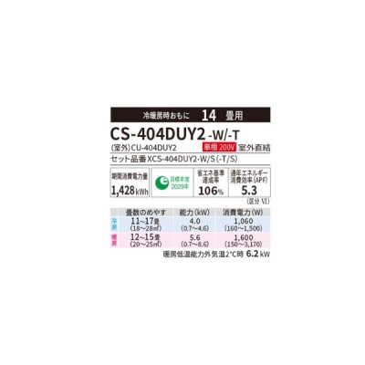 画像2: ハウジングエアコン パナソニック CS-404DUY2-W 床置き 14畳程度 単相200V クリスタルホワイト ♪  (CS-409CY2-Wの後継品)