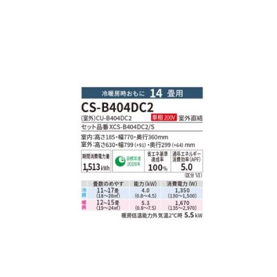 画像2: ハウジングエアコン パナソニック [CS-B404DC2 + 化粧グリル] 1方向天井ビルトイン 14畳程度 単相200V ♭♪ (CS-B409CC2-SETの後継品)