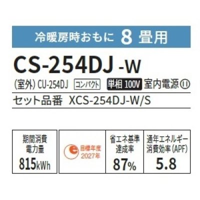 画像2: [在庫あり] パナソニック CS-254DJ-W エアコン 8畳 ルームエアコン Jシリーズ ナノイーX 単相100V 8畳程度 クリスタルホワイト (CS-253DJ-Wの後継品) ☆2