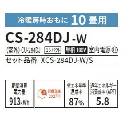 画像2: [在庫あり] パナソニック CS-284DJ-W エアコン 10畳 ルームエアコン Jシリーズ ナノイーX 単相100V 10畳程度 クリスタルホワイト (CS-283DJ-Wの後継品) ☆2