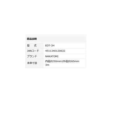 画像2: ナカトミ オプション部品　 EDT-3H 排熱延長ダクト♪