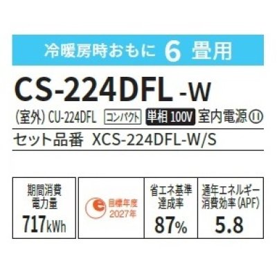 画像2: [在庫あり] パナソニック CS-224DFL-W エアコン 6畳 ルームエアコン Fシリーズ ナノイーX 単相100V 6畳程度 クリスタルホワイト (CS-223DFL-Wの後継品) ☆2