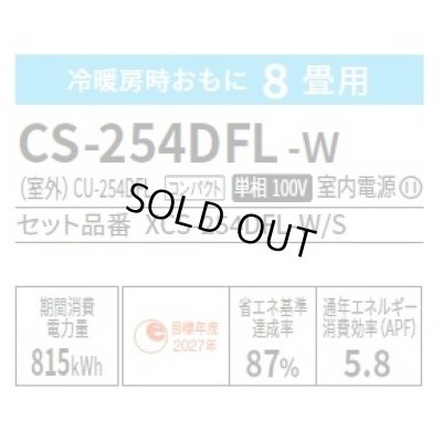 画像2: [在庫あり] パナソニック CS-254DFL-W エアコン 8畳 ルームエアコン Fシリーズ ナノイーX 単相100V 8畳程度 クリスタルホワイト (CS-253DFL-Wの後継品) ☆2