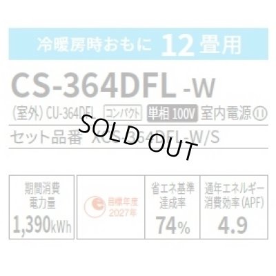 画像2: [在庫あり] パナソニック CS-364DFL-W エアコン 12畳 ルームエアコン Fシリーズ ナノイーX 単相100V 12畳程度 クリスタルホワイト (CS-363DFL-Wの後継品) ☆2