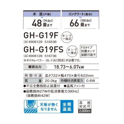 画像2: コロナ GH-G19F(A) ブルーバーナ  木造48畳用  ブルーメタリック