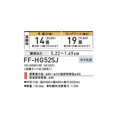 画像2: コロナ FF-HG52SJ(W) 寒冷地用大型ストーブ スペースネオミニ温風 木造14畳用 別置タンク式(別売) ホワイト♭