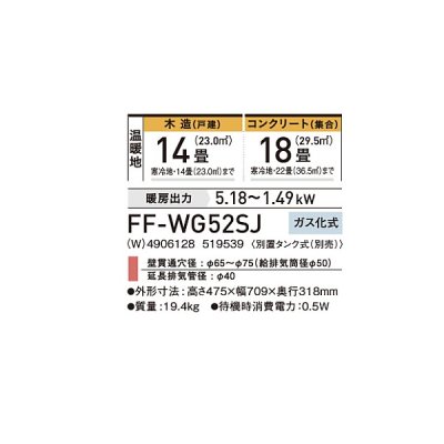 画像2: コロナ FF-WG52SJ(W) 寒冷地用大型ストーブ FF温風 ビルトインタイプ 木造14畳用 別置タンク式(別売) ナチュラルホワイト♭