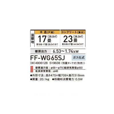 画像2: コロナ FF-WG65SJ(W) 寒冷地用大型ストーブ FF温風 ビルトインタイプ 木造17畳用 別置タンク式(別売) ナチュラルホワイト♭