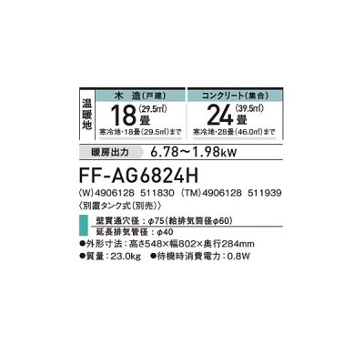 画像2: コロナ FF-AG6824H(W) 寒冷地用大型ストーブ アグレシオ 木造18畳用 別置タンク式(別売) フロストパールホワイト