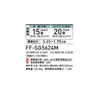 画像2: コロナ FF-SG5624M(TG) 寒冷地用大型ストーブ スペースネオミニ 木造15畳用 別置タンク式(別売) グランドブラウン♭