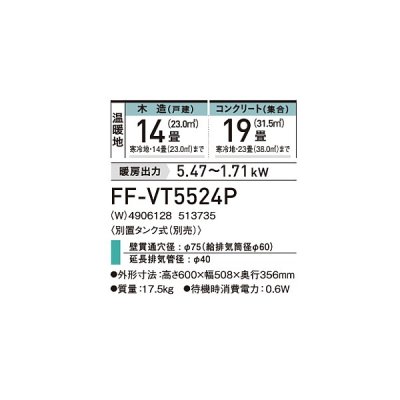 画像2: コロナ FF-VT5524P(W) 寒冷地用大型ストーブ ミニパル(Vシリーズ) 木造14畳用 トップクールタイプ ホワイト♭