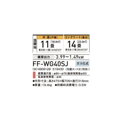 画像2: コロナ FF-WG40SJ(W) 寒冷地用大型ストーブ FF温風 ビルトインタイプ 木造11畳用 別置タンク式(別売) ナチュラルホワイト♭