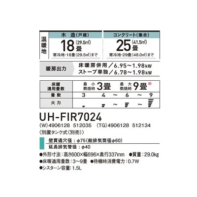 画像2: コロナ UH-FIR7024(W) 寒冷地用大型ストーブ フィルネオ床暖 木造18畳用  シャンパンホワイト