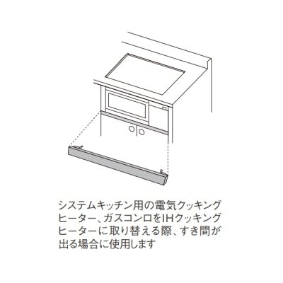 画像2: パナソニック AD-KZ050-25 IHクッキングヒーター部材 前パネル すき間高さ25mm用 Cシリーズ対応 カラー：ブラック