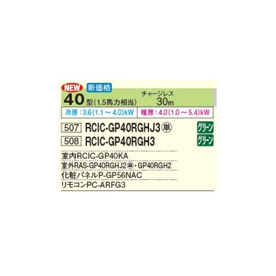 画像3: 日立 RCIC-GP40RGHJ3 業務用エアコン てんかせJr. シングル 省エネの達人プレミアム 40型 1.5馬力 単相 200V(RCIC-GP40RGHJ2の後継品)♪